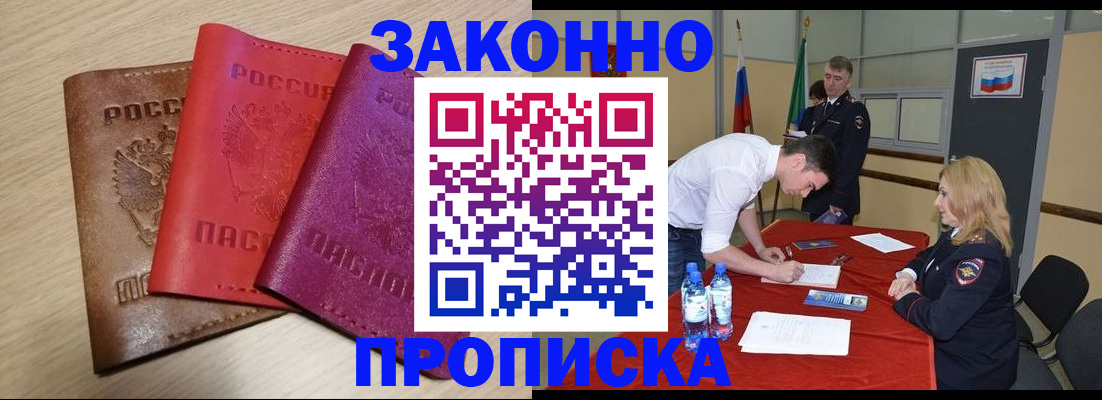 прописка 2025 в Борисоглебске