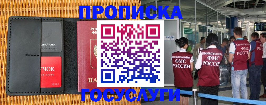 временная регистрация гарантия в Борисоглебске