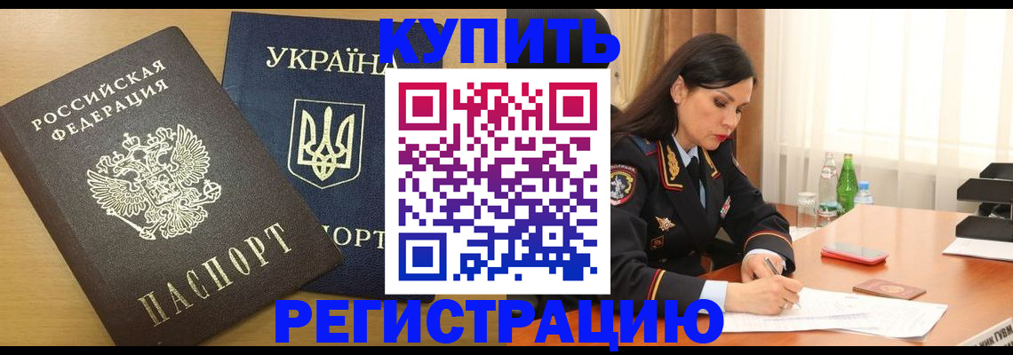 прописка паспорт в Борисоглебске